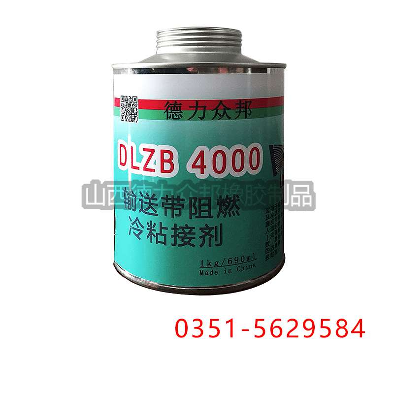 DLZB4000输送带阻燃冷粘接剂